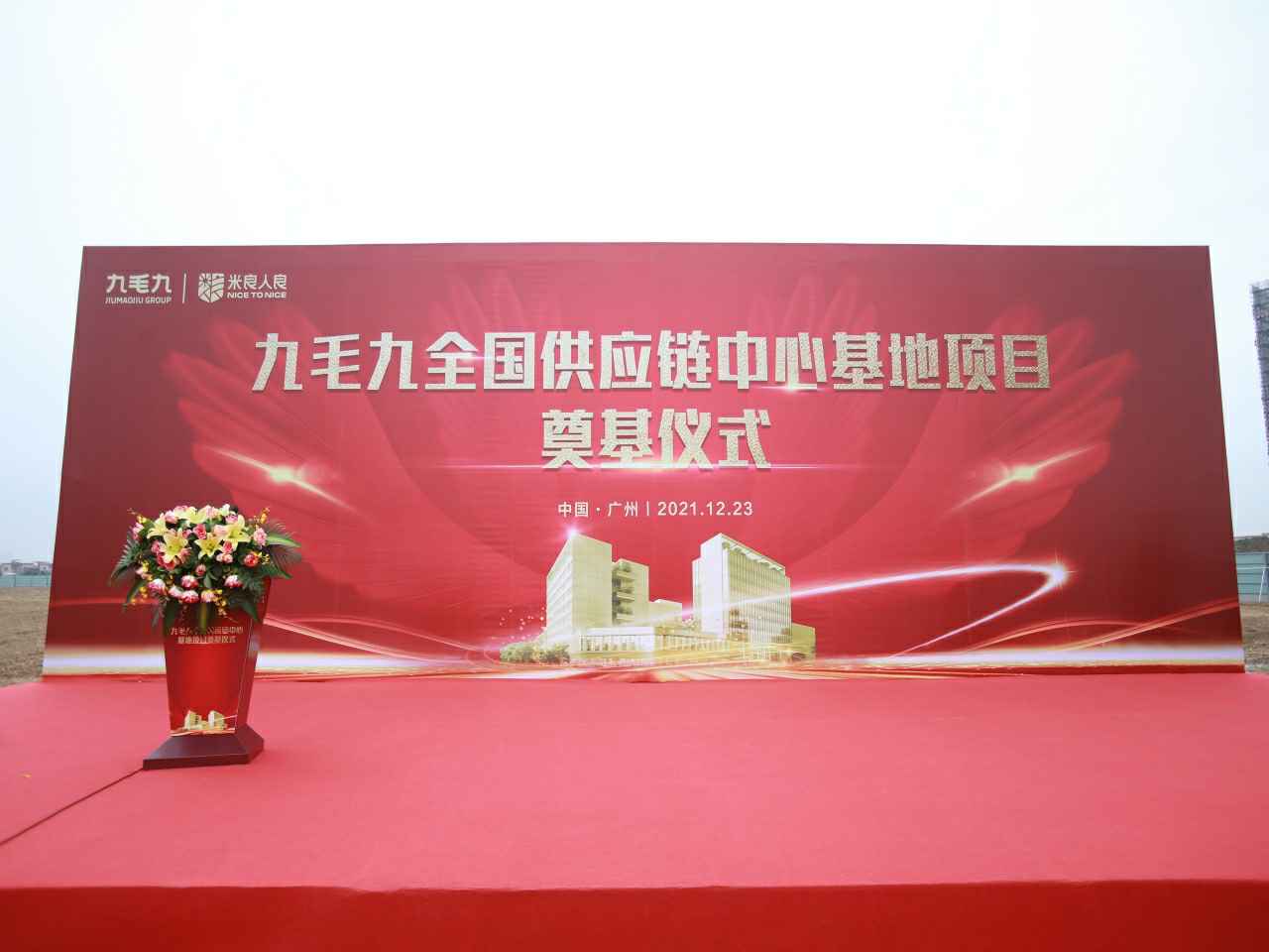 半岛官方端网站-半岛online(中国)全国供应链中心基地顺利奠基